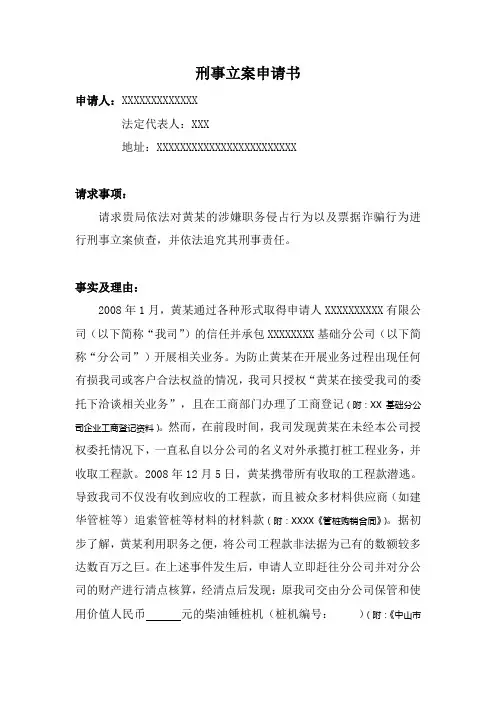 刑事立案申请书123