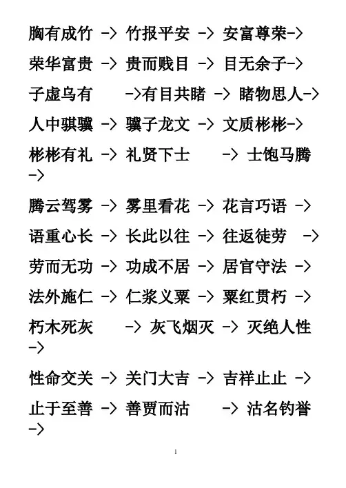 一年级成语接龙和解释