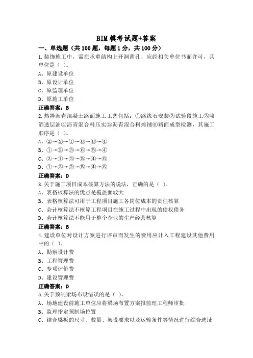 BIM模考试题+答案