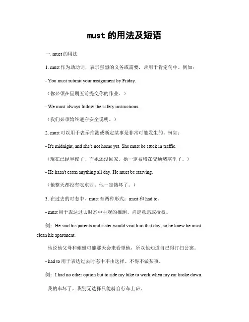 must的用法及短语