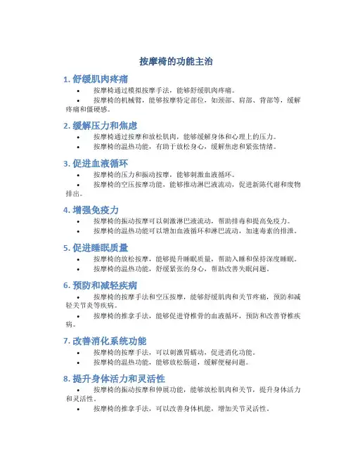 按摩椅的功能主治