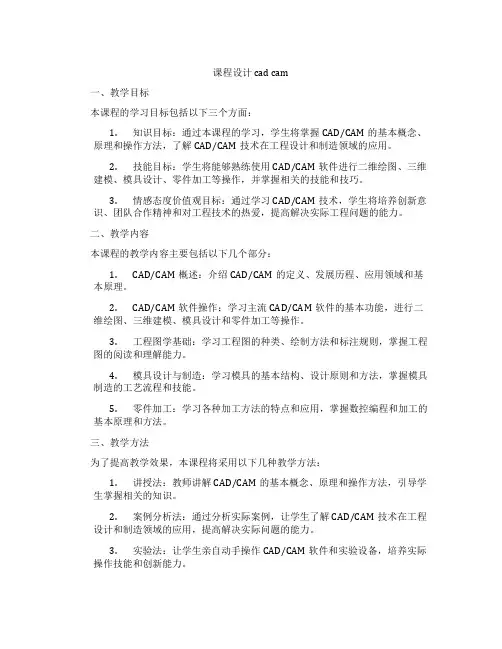 课程设计cadcam