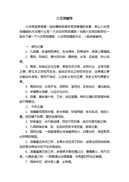 六爻测姻缘