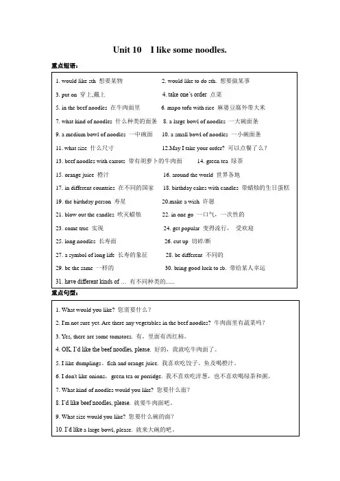 Unit10同步讲练导学案2021-2022学年人教版七年级英语下册