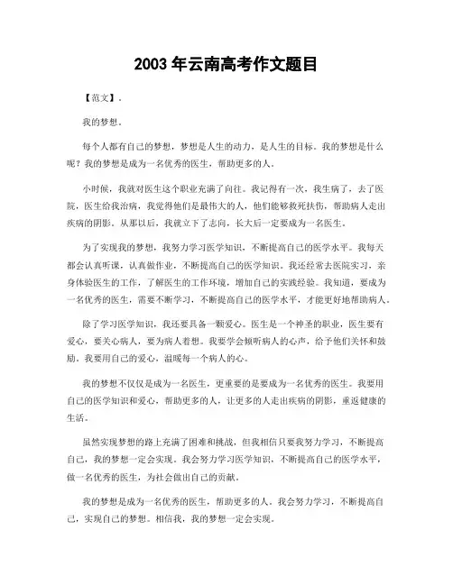 2003年云南高考作文题目