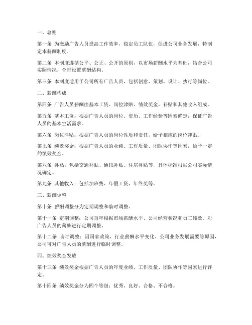 广告人员薪酬制度模板范本