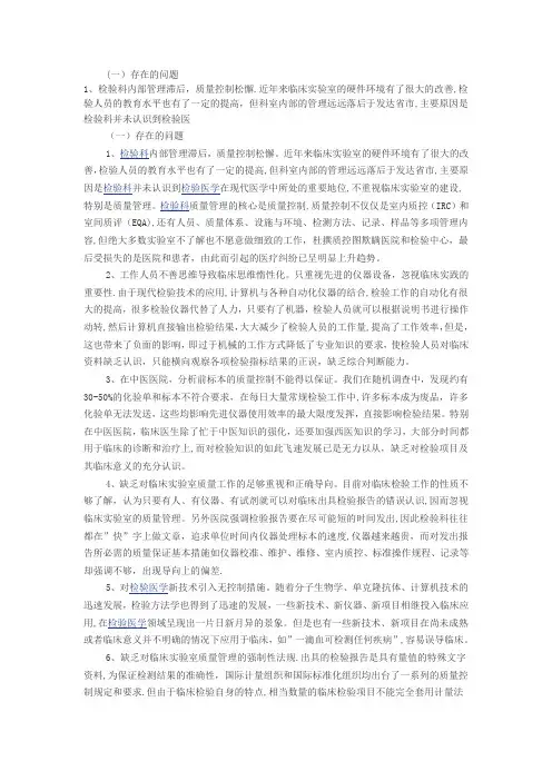 当前检验科管理中存在的问题和对策