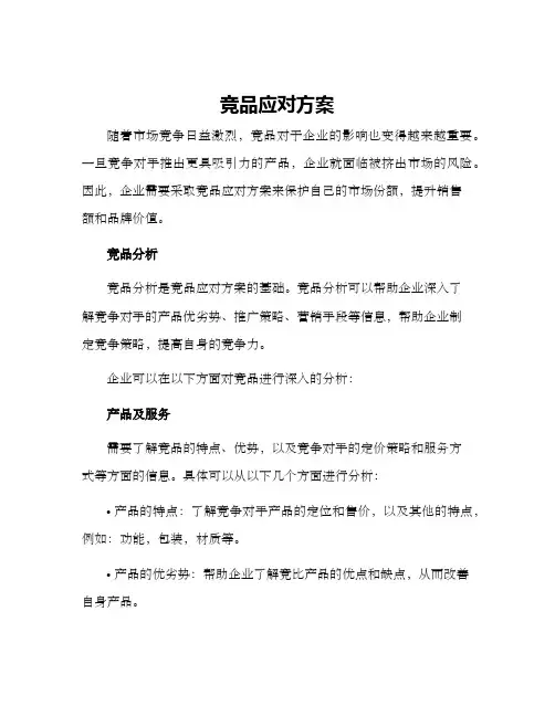 竞品应对方案