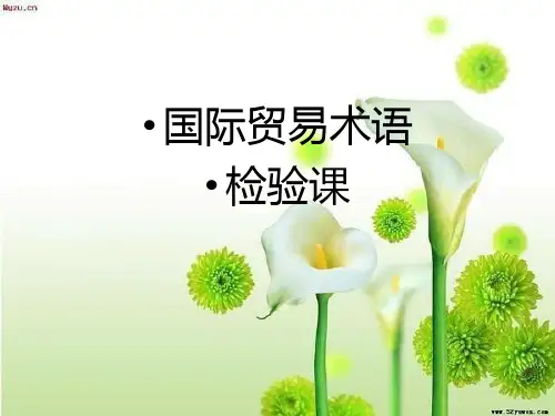 国际贸易术语习题
