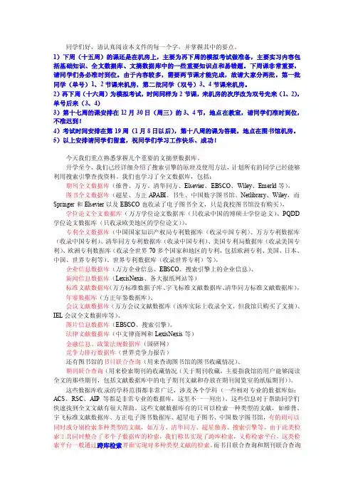 第4章文摘型数据库