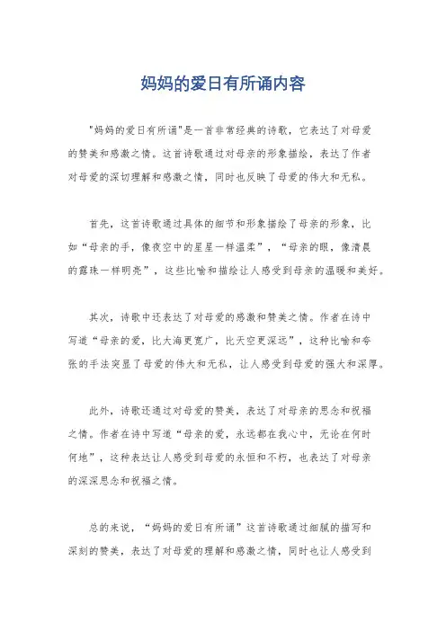 妈妈的爱日有所诵内容