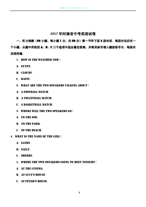 2017年河南省中考英语试卷(解析版)