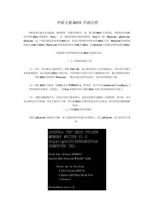 华硕主板BIOS升级过程(图解)