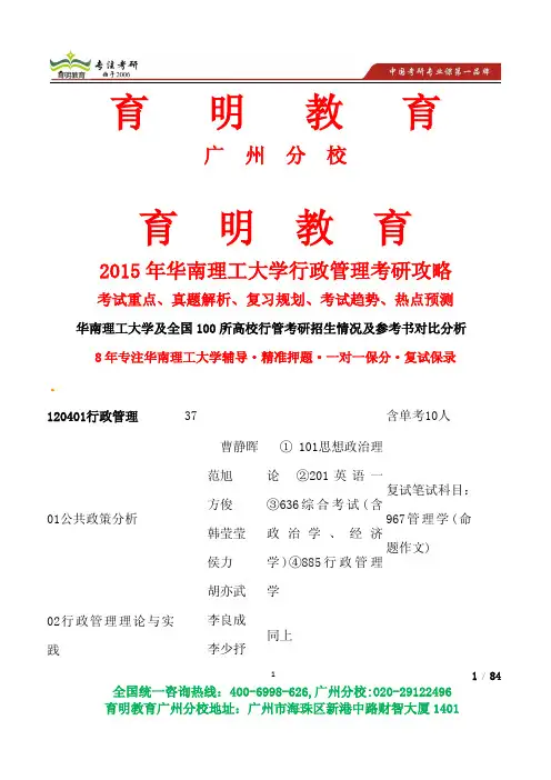 2015年华南理工大学社会学理论部分真题报录比招生简章参考书目分数线复试线