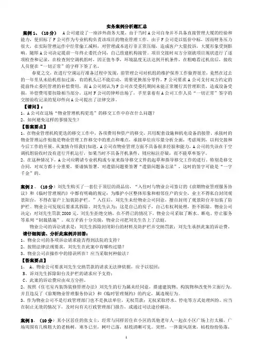 实务案例分析题汇总