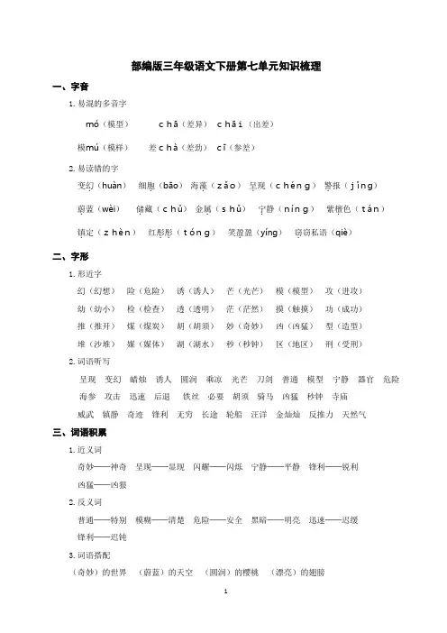 部编版三年级语文下册第七单元知识梳理 (2)