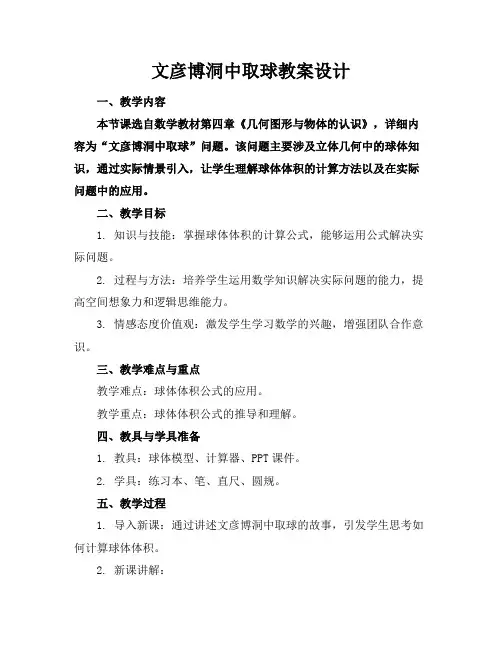 文彦博洞中取球教案设计