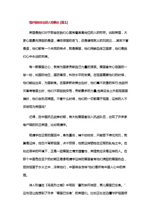 维护国家安全的人物事迹