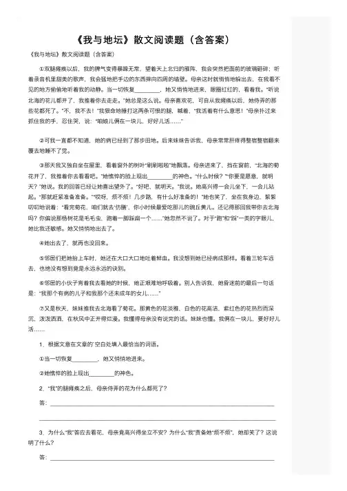 《我与地坛》散文阅读题（含答案）