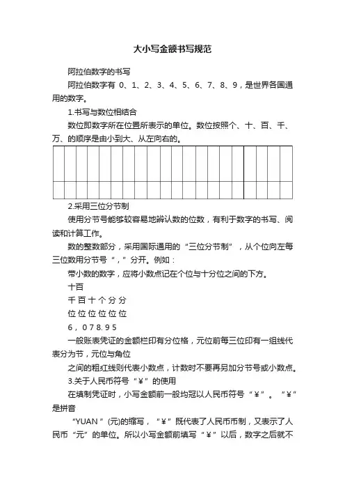 大小写金额书写规范