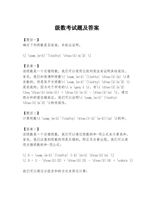 级数考试题及答案