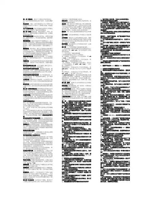 大学微观经济学提纲