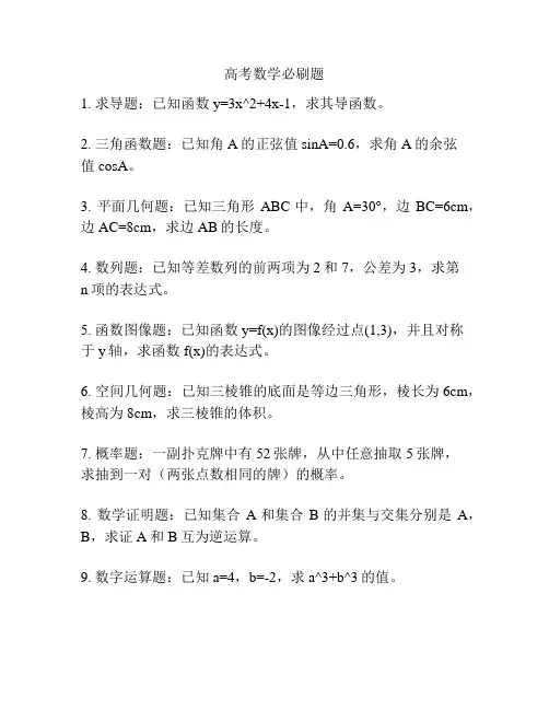 高考数学必刷题