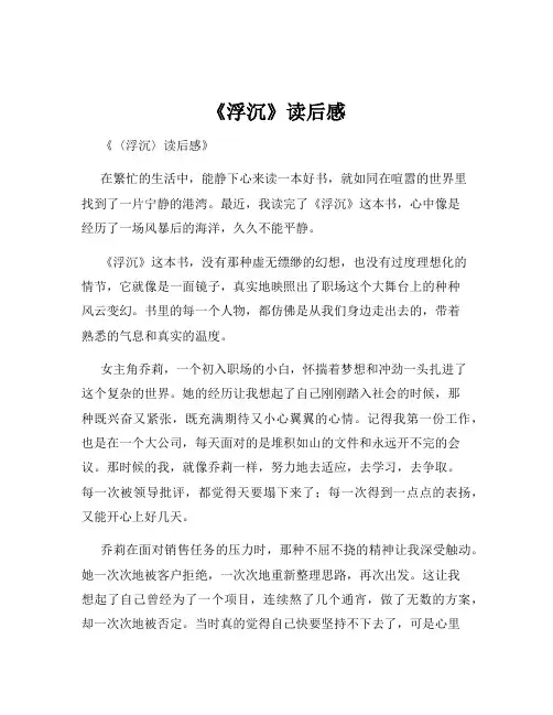 《浮沉》读后感