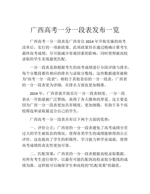 广西高考一分一段表发布一览