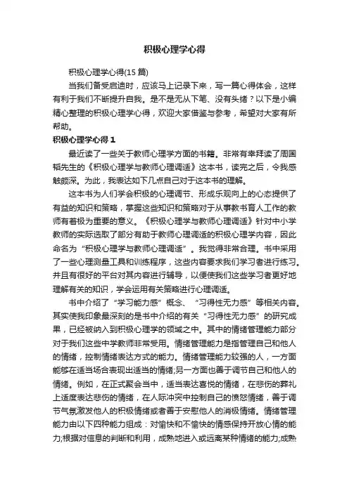 积极心理学心得