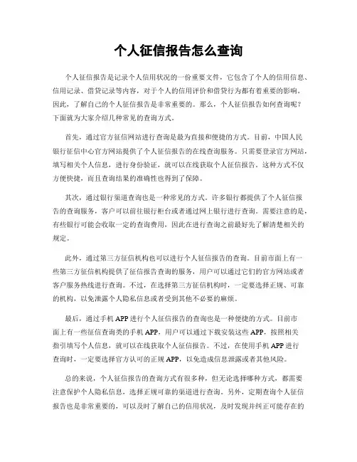 个人征信报告怎么查询
