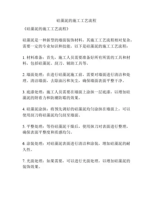 硅藻泥的施工工艺流程
