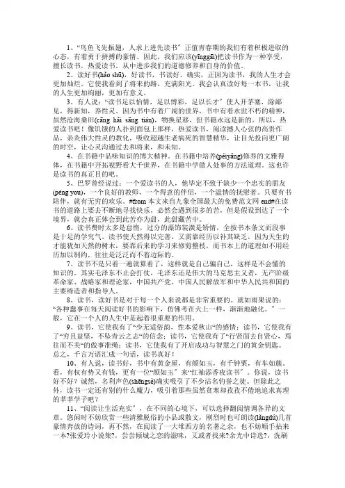 关于读书的好句好段