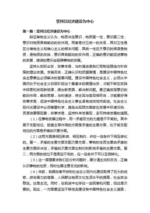 坚持以经济建设为中心