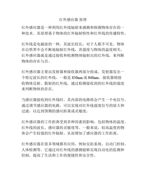 红外感应器 原理