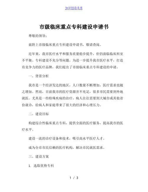 市级临床重点专科建设申请书