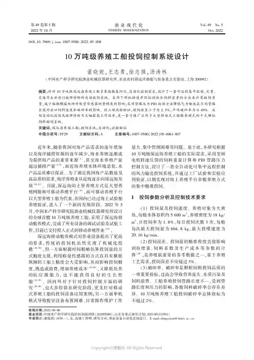 10_万吨级养殖工船投饲控制系统设计