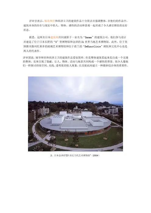 妹岛合世与西泽立卫