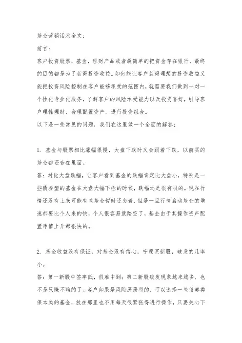 基金营销话术参考