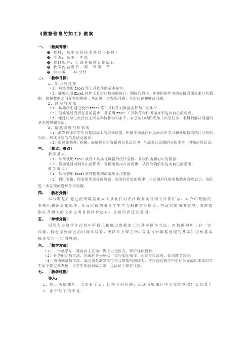 数据信息的加工 (1)