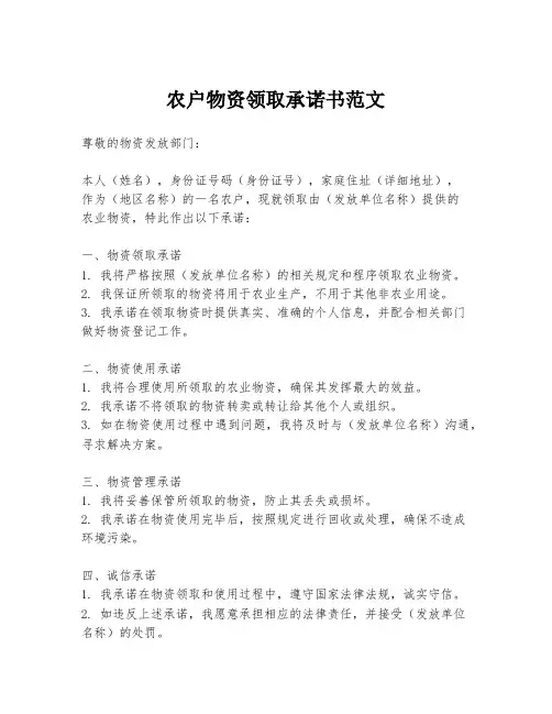 农户物资领取承诺书范文