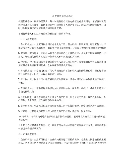 税费种类知识点总结