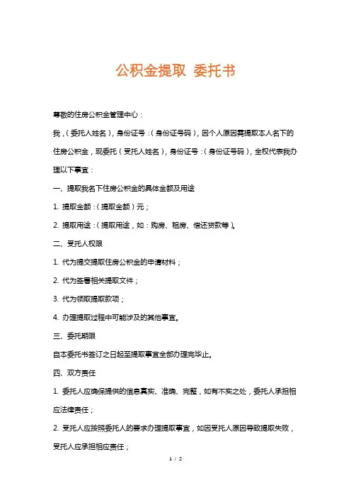 公积金提取委托书