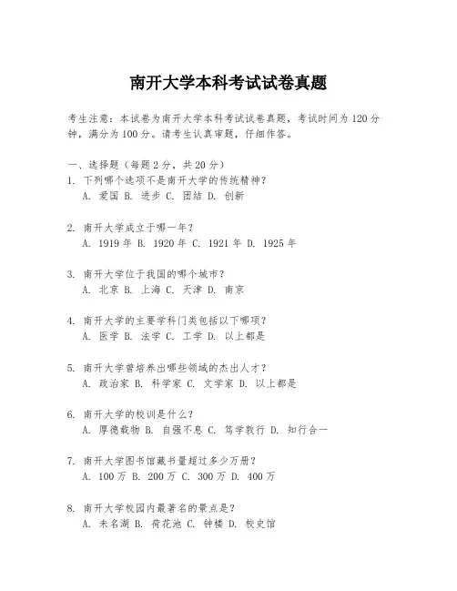 南开大学本科考试试卷真题