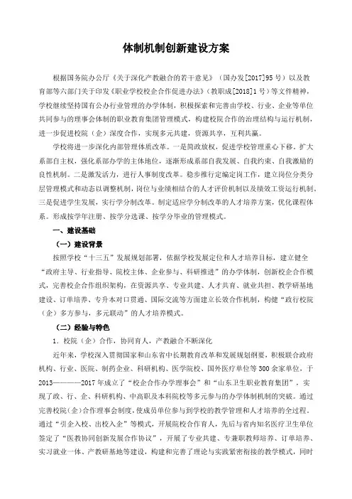 体制机制创新建设方案