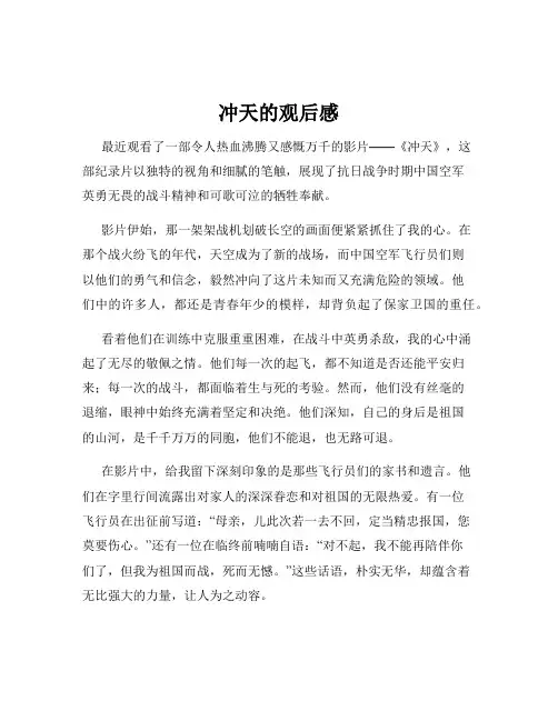 冲天的观后感