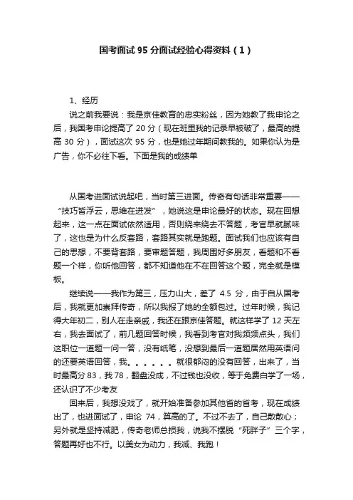 国考面试95分面试经验心得资料（1）