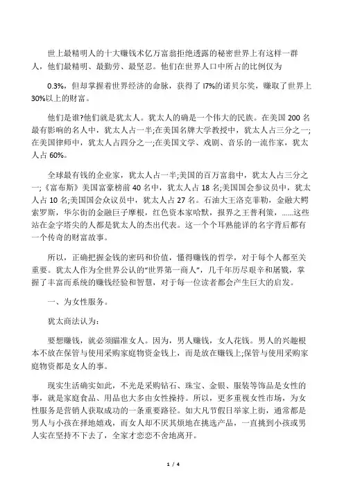 世上最精明人的十大赚钱术 亿万富翁拒绝透露的秘密