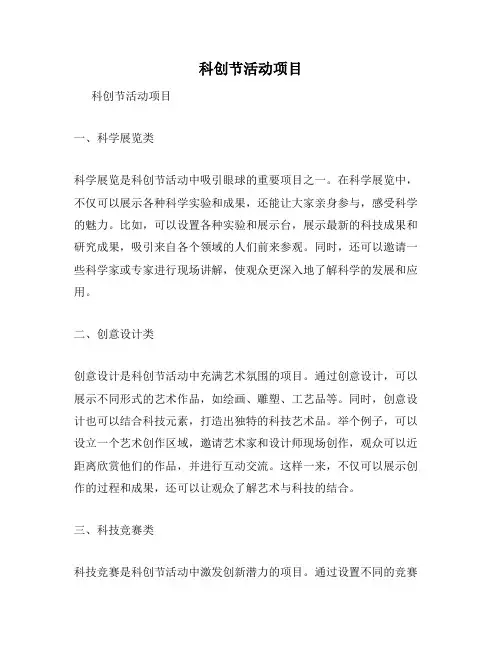 科创节活动项目