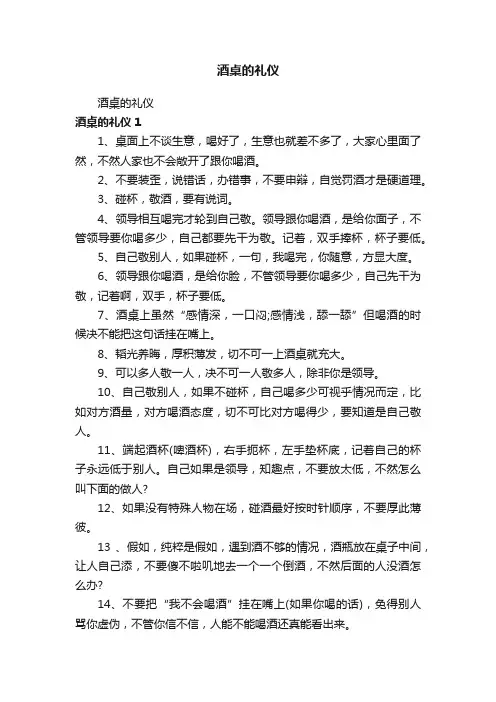 酒桌的礼仪